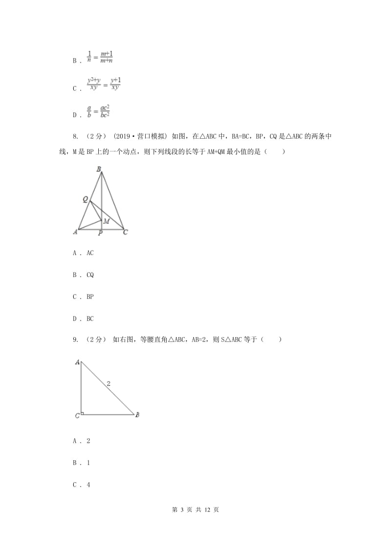 冀人版八年级上学期期中数学试卷F卷_第3页