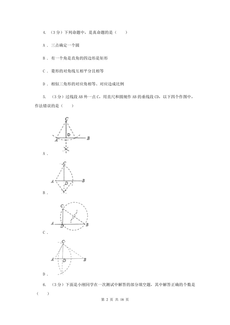 浙教版2019-2020学年初中数学九年级上学期期末复习专题11图形的相似I卷_第2页