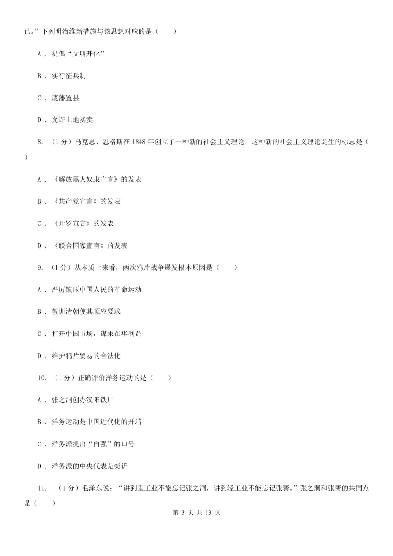 北师大版2019-2020学年九年级上学期历史期末教学质量监测试卷（II ）卷_第3页