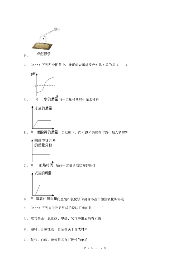 浙江省2020年度九年级上学期期中化学试卷C卷_第2页