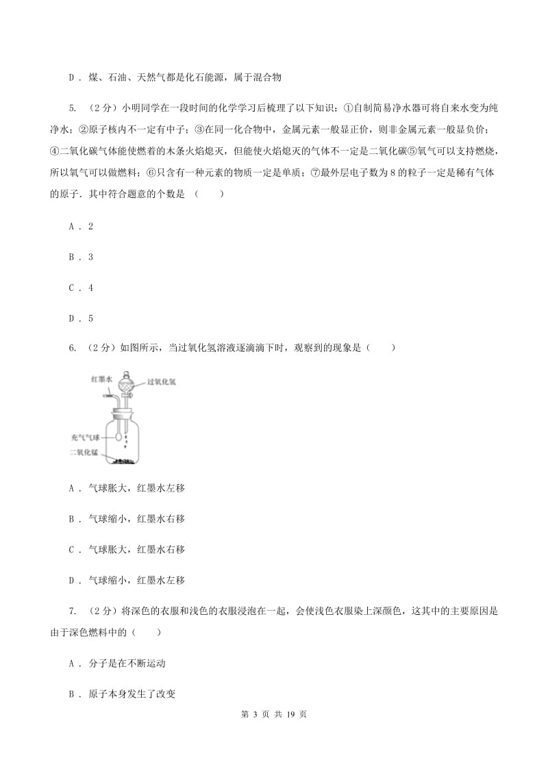 浙江省2020年度九年级上学期期中化学试卷C卷_第3页