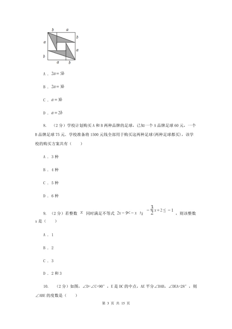 冀人版七年级下学期数学期末考试试卷D卷_第3页