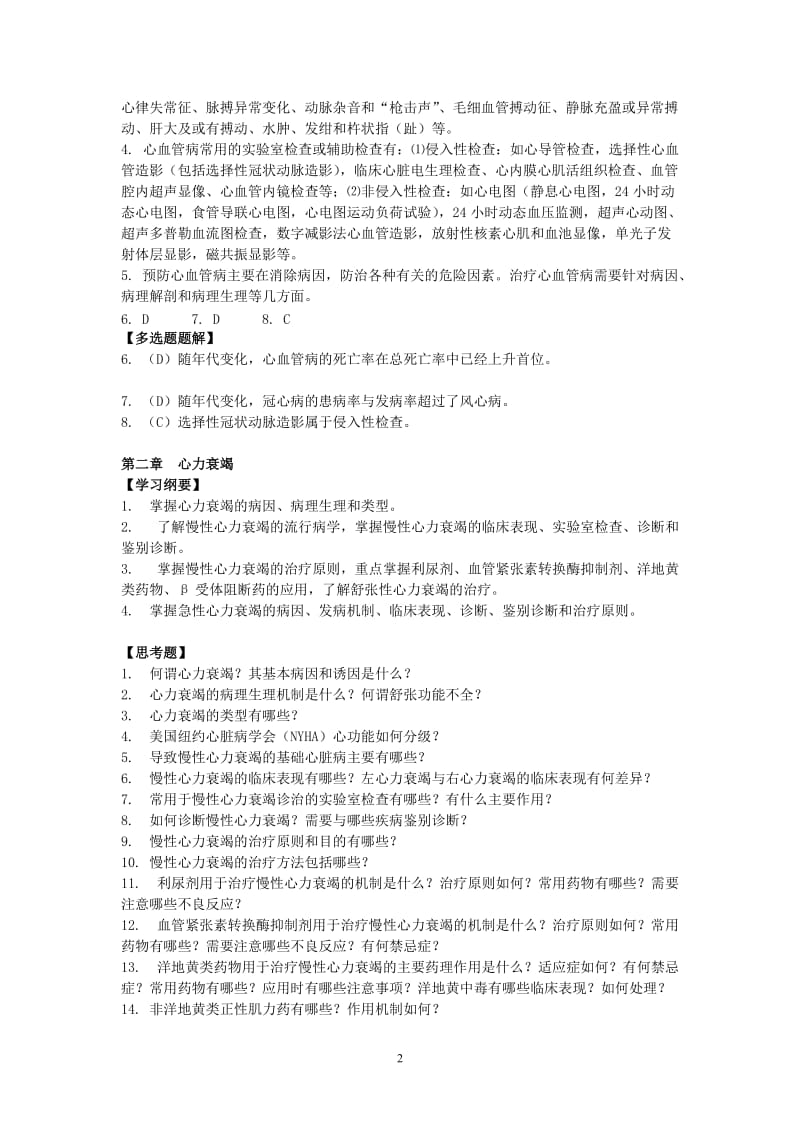 内科护理学循环系统疾病题库_第2页