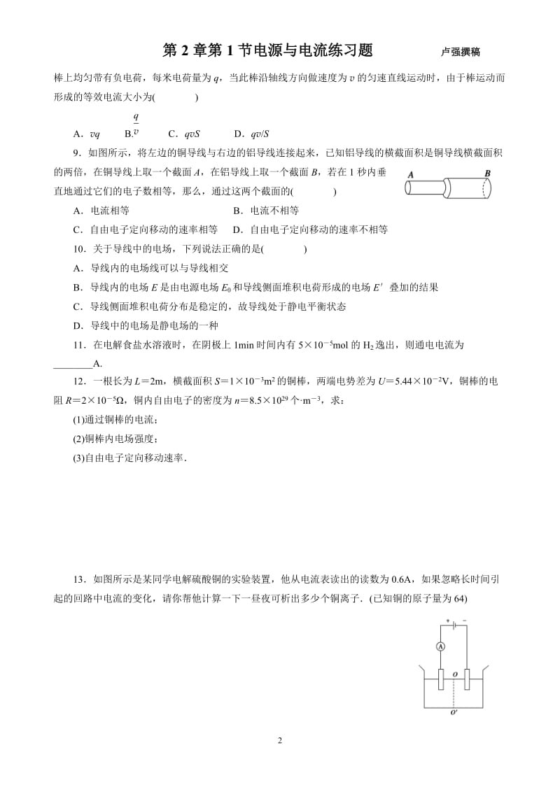 电源和电流习题_第2页