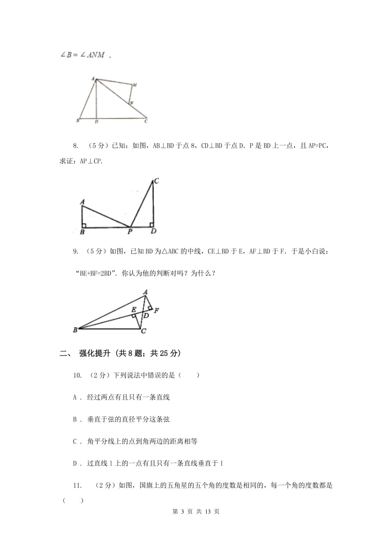 初中数学人教版八年级上学期第十二章12.3角的平分线的性质新版_第3页