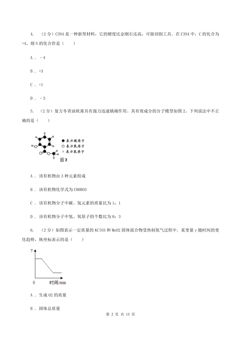 石家庄市九年级上学期期末化学试卷B卷_第2页