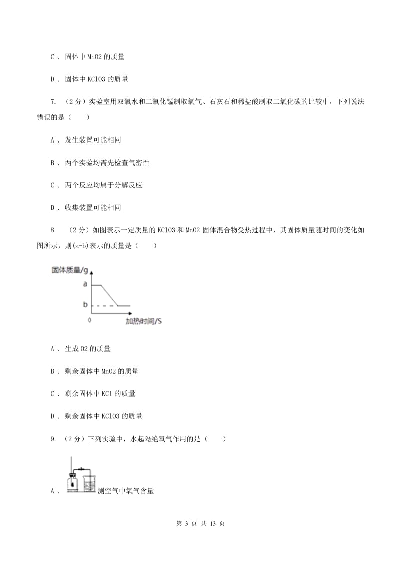 石家庄市九年级上学期期末化学试卷B卷_第3页