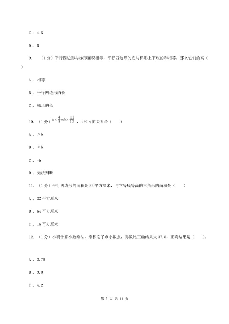 上海教育版2019-2020学年五年级上学期数学期末试卷(I)卷_第3页