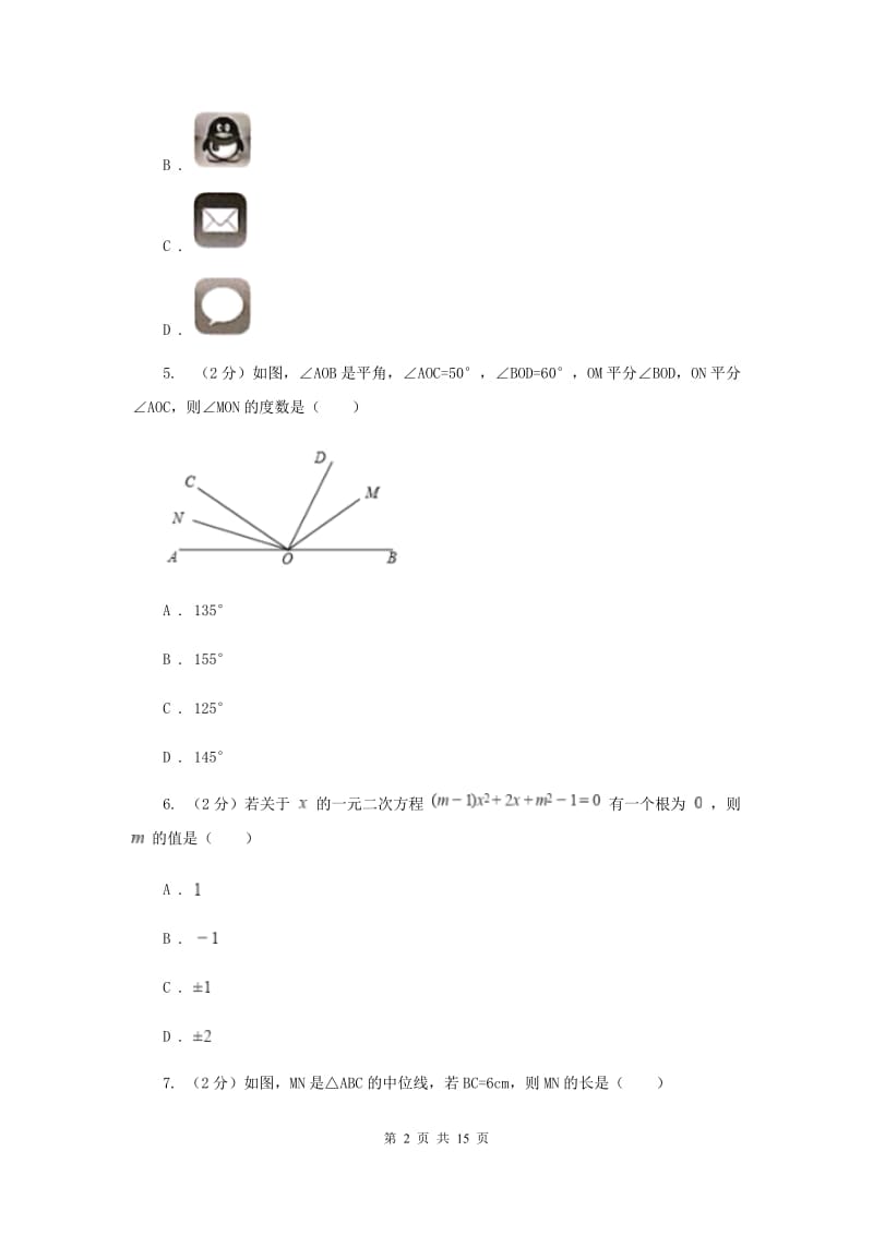 北师大版2019-2020学年中考数学一模考试试卷F卷_第2页