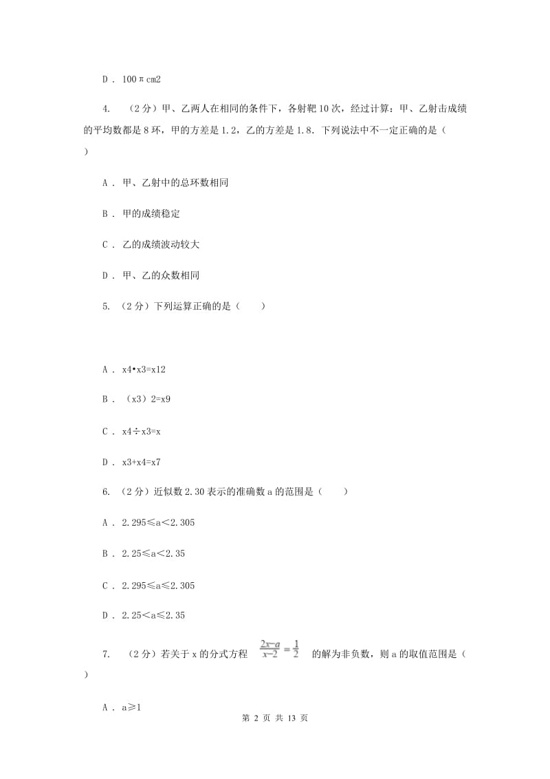 太原市中考数学模拟试卷D卷_第2页