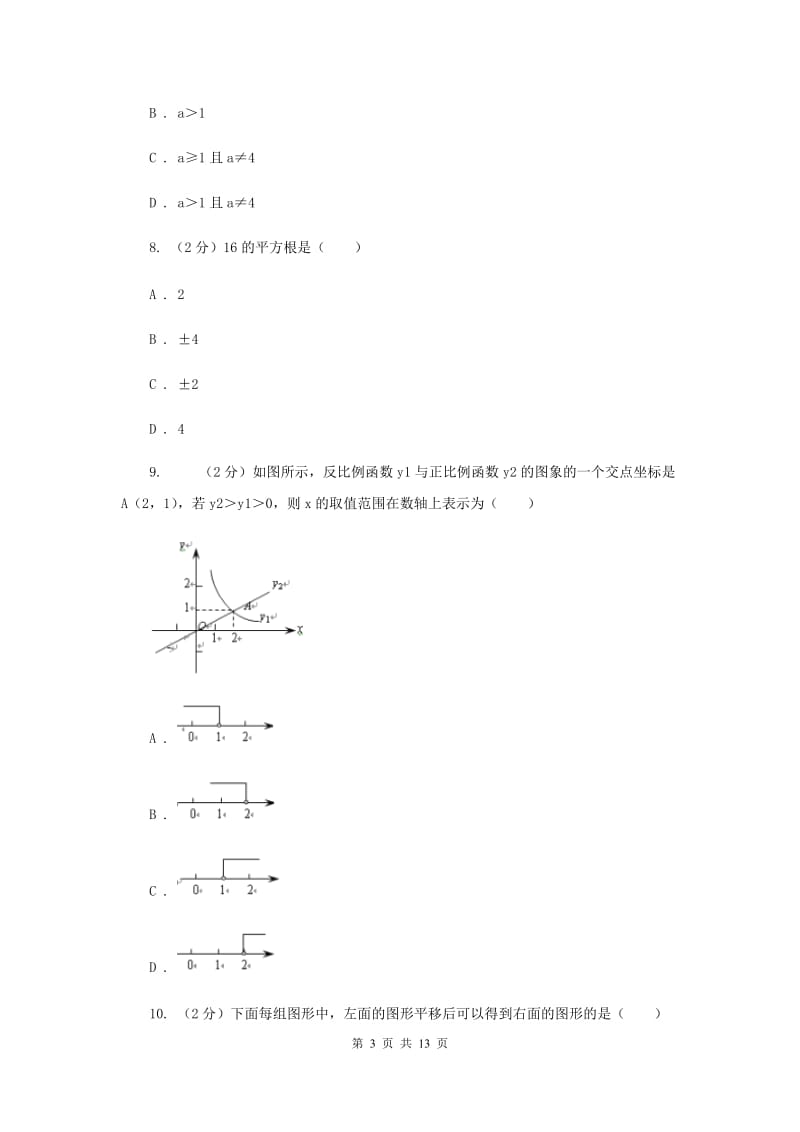 太原市中考数学模拟试卷D卷_第3页