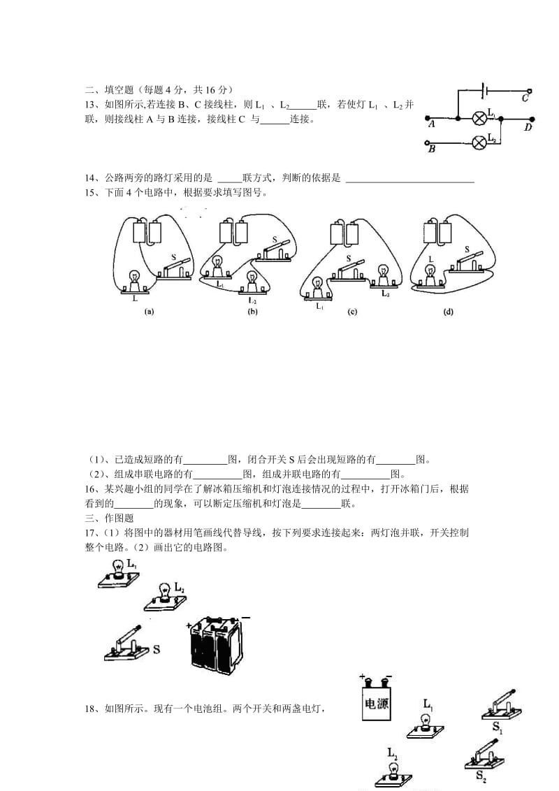 初中电路图专题复习-练习_第3页