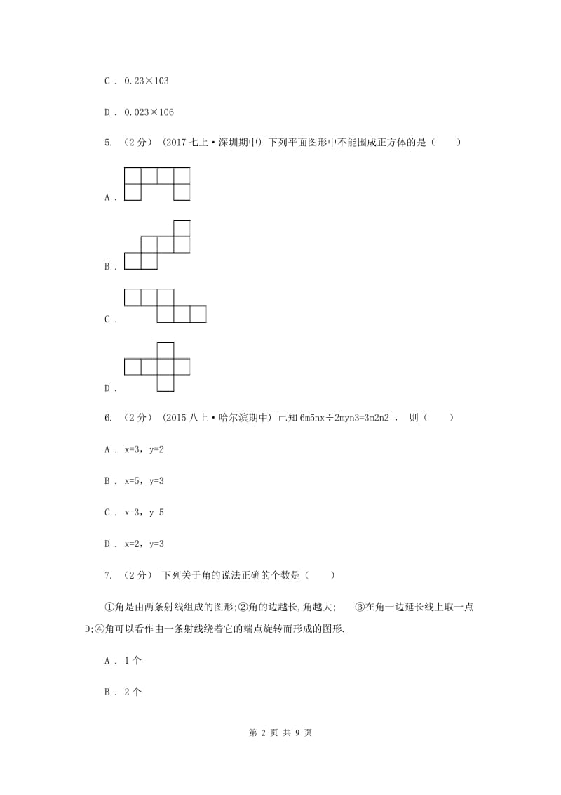 天津市七年级上学期期末数学试卷H卷_第2页