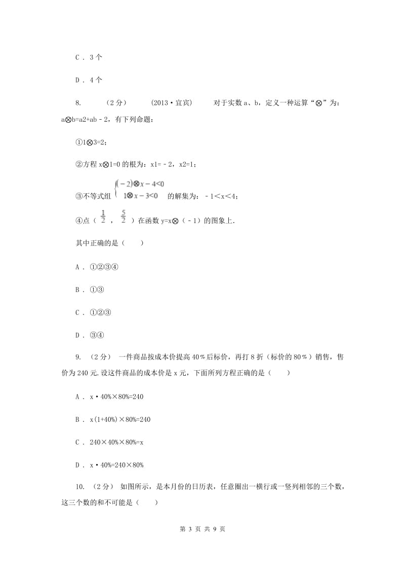 天津市七年级上学期期末数学试卷H卷_第3页