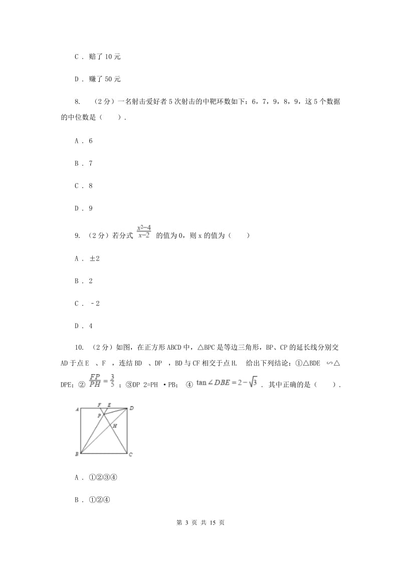 人教版九年级上学期数学期中考试试卷H卷_第3页