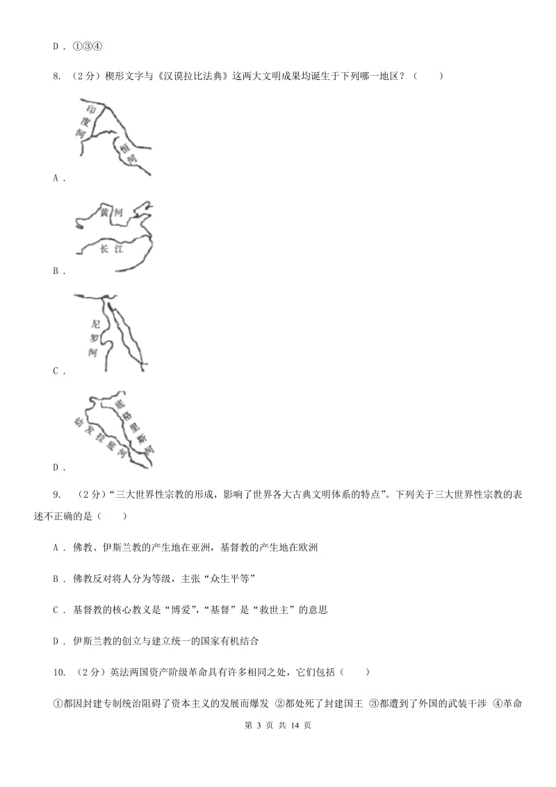 教科版2019-2020学年九年级上学期历史期末质量监测试卷C卷_第3页