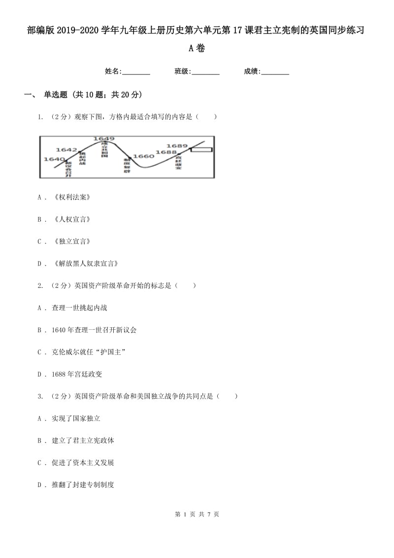 部编版2019-2020学年九年级上册历史第六单元第17课君主立宪制的英国同步练习A卷_第1页