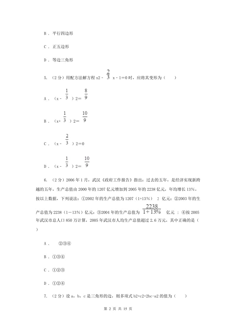 冀人版九年级上学期数学第一次月考试卷F卷_第2页