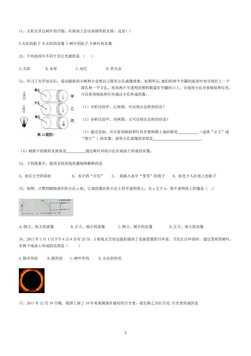 光的直线传播测试题_第2页