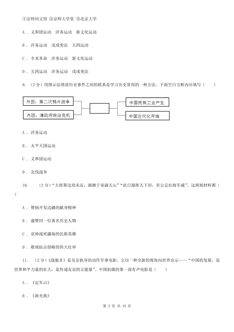 湖北省2020年历史中考试试卷D卷_第3页