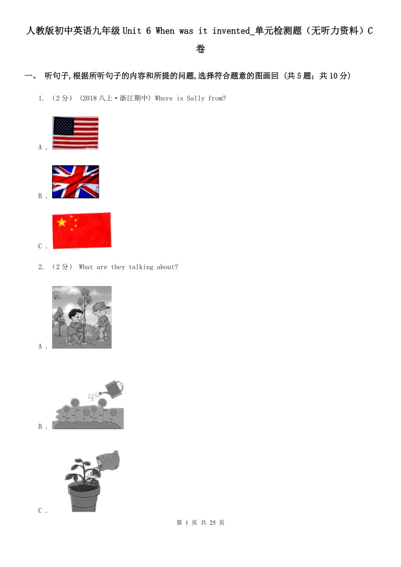 人教版初中英语九年级Unit 6 When was it invented_单元检测题（无听力资料）C卷_第1页