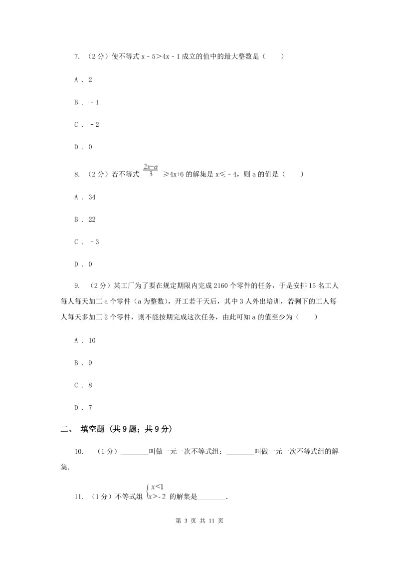 冀教版备战2020年中考数学专题二：2.3不等式与不等式组G卷_第3页