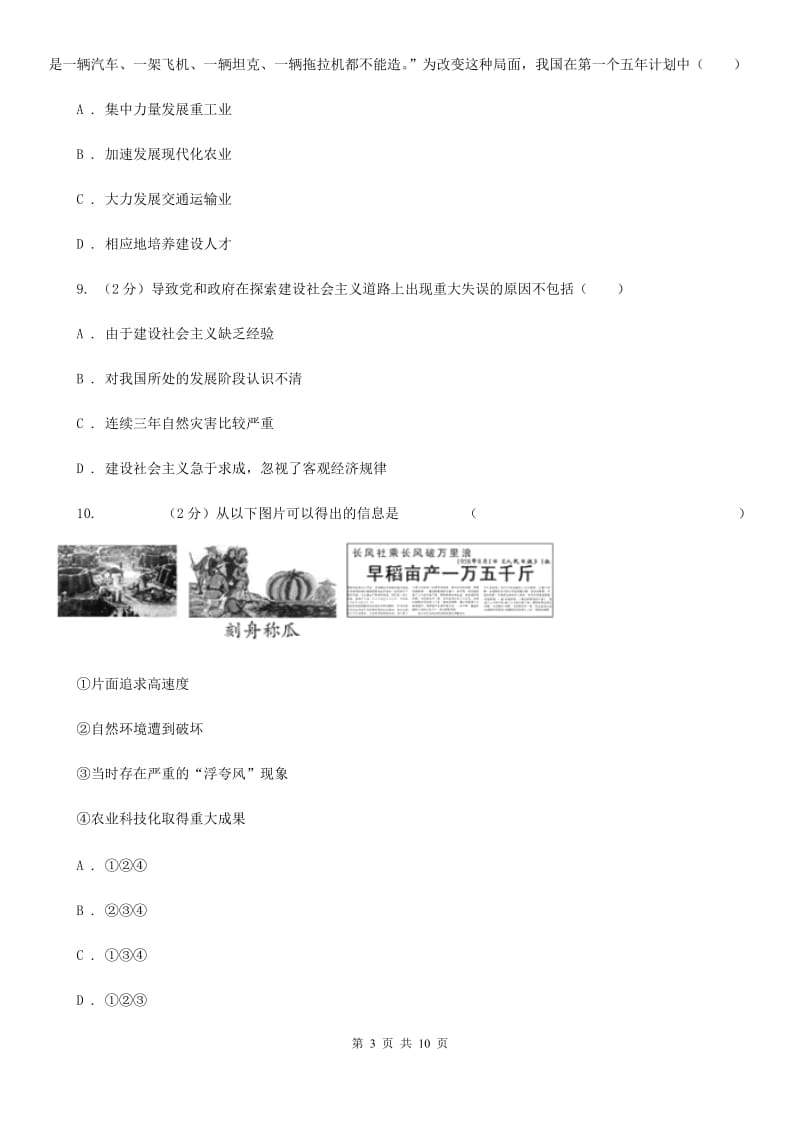 江苏省八年级下学期历史第一次月考试卷（I）卷_第3页