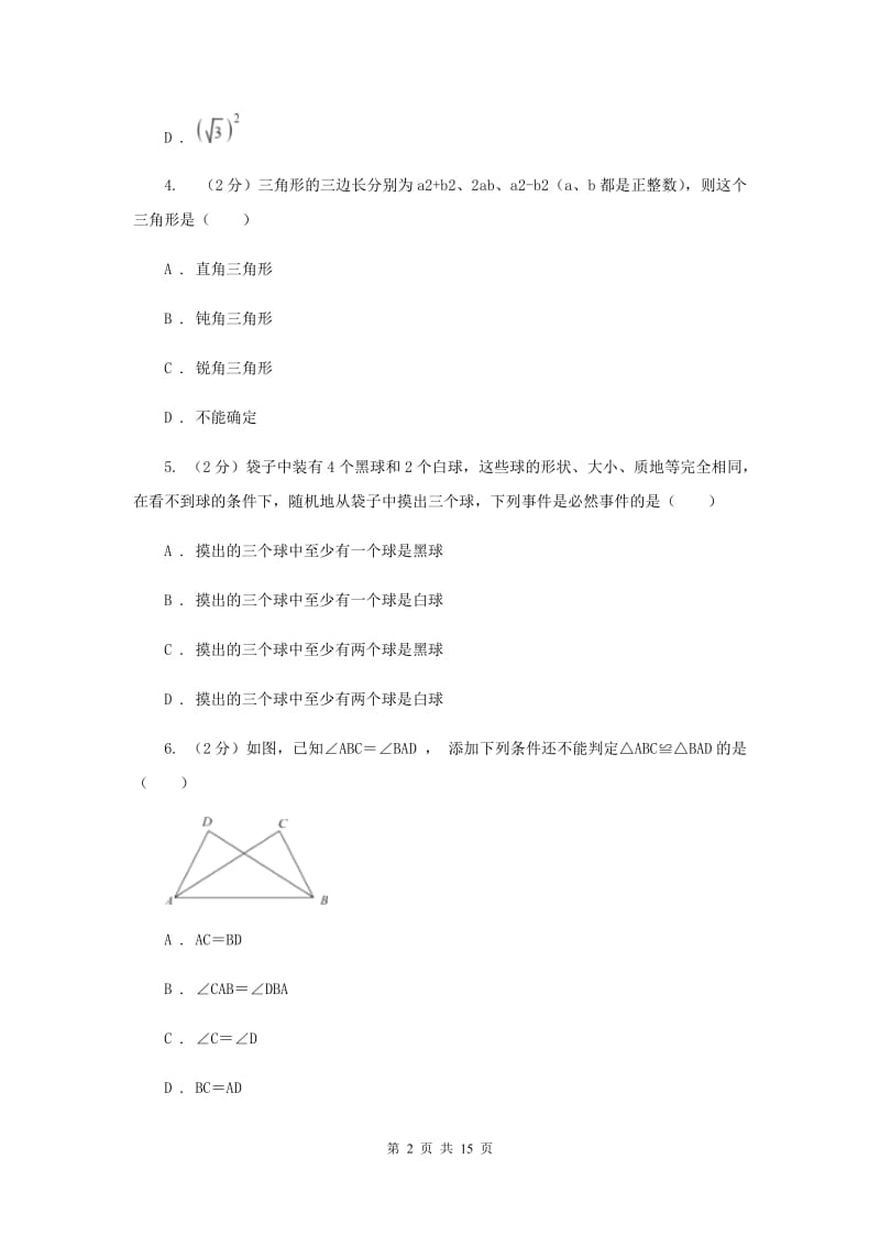 教科版八年级下学期开学数学试卷G卷_第2页