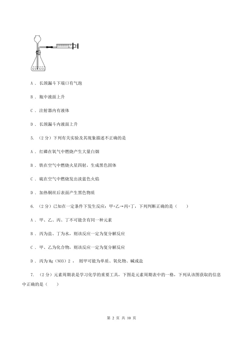 长春市九年级上学期期中化学试卷C卷_第2页