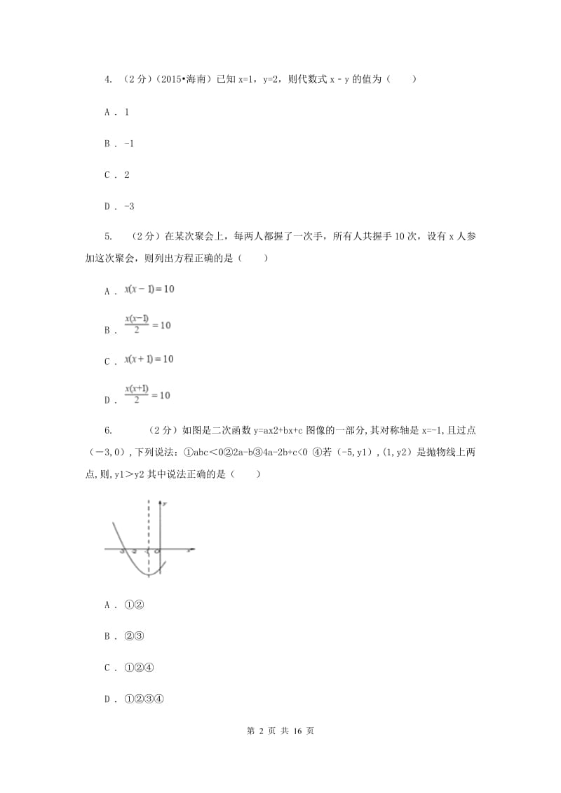 山西省数学中考试试卷（I）卷_第2页