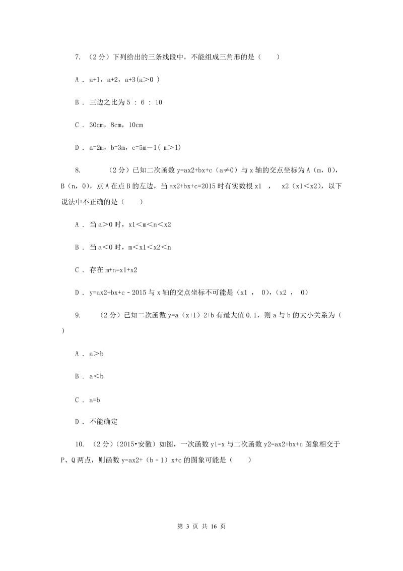 山西省数学中考试试卷（I）卷_第3页