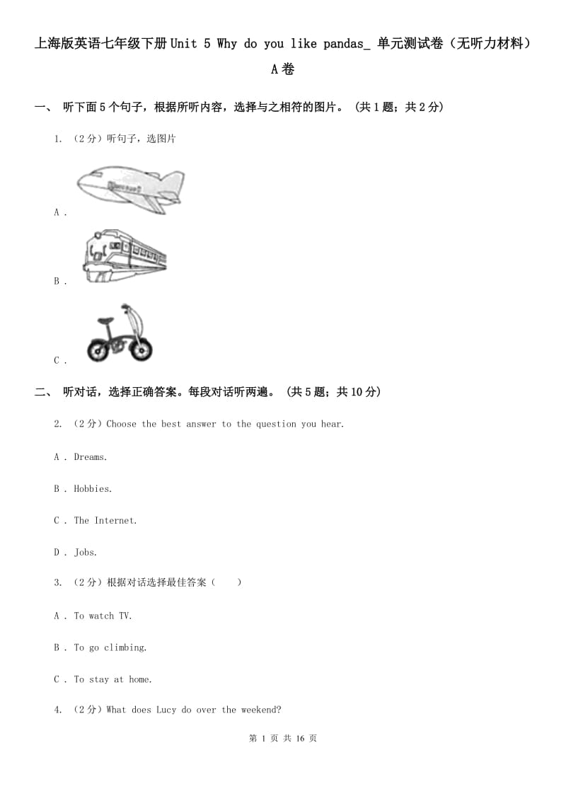 上海版英语七年级下册Unit 5 Why do you like pandas_ 单元测试卷（无听力材料）A卷_第1页