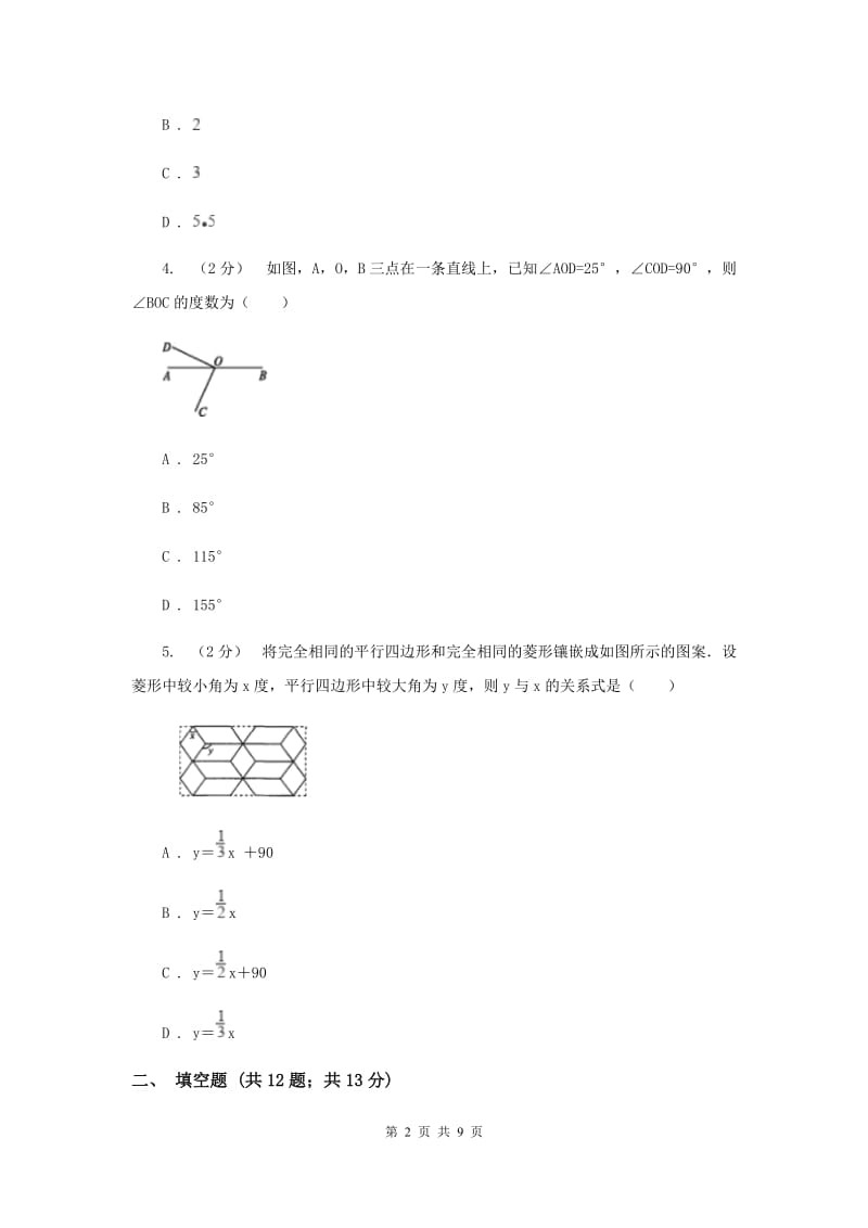 陕西人教版2019-2020学年七年级上学期数学期末考试试卷H卷新版_第2页