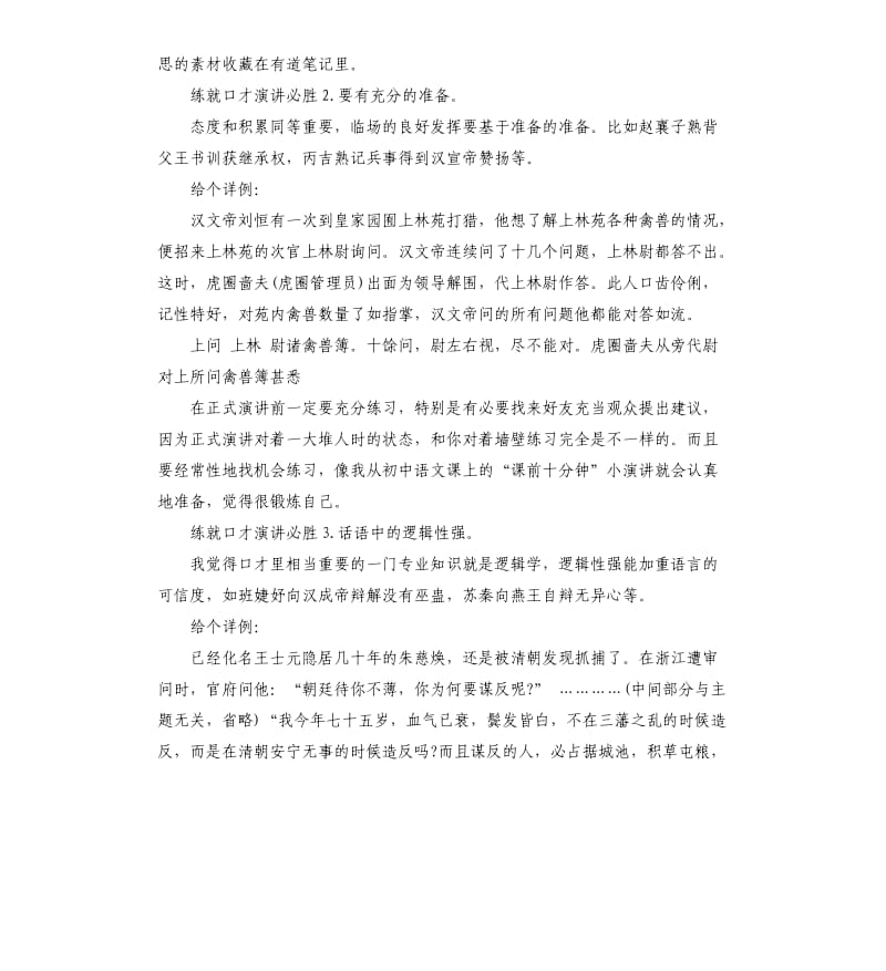 练就口才演讲必胜.docx_第2页