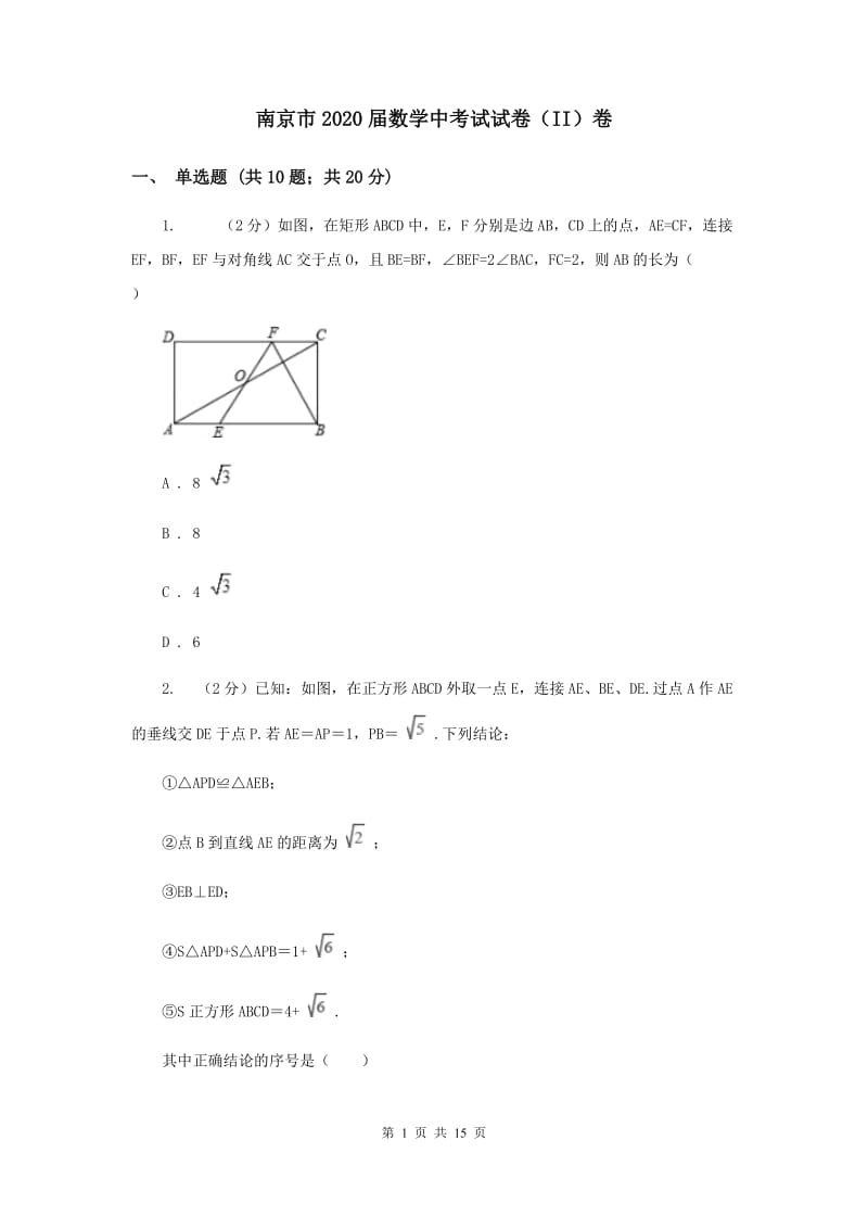 南京市2020届数学中考试试卷（II）卷_第1页