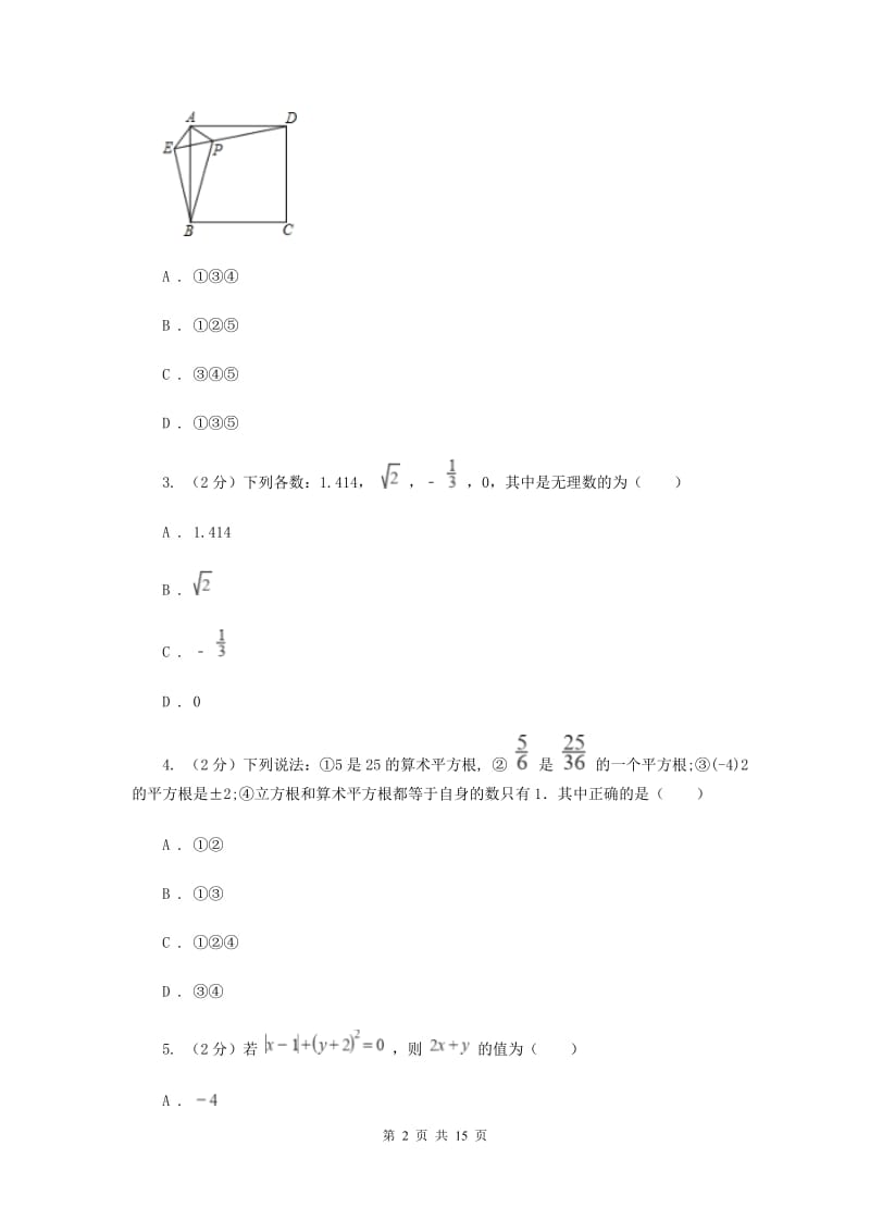 南京市2020届数学中考试试卷（II）卷_第2页