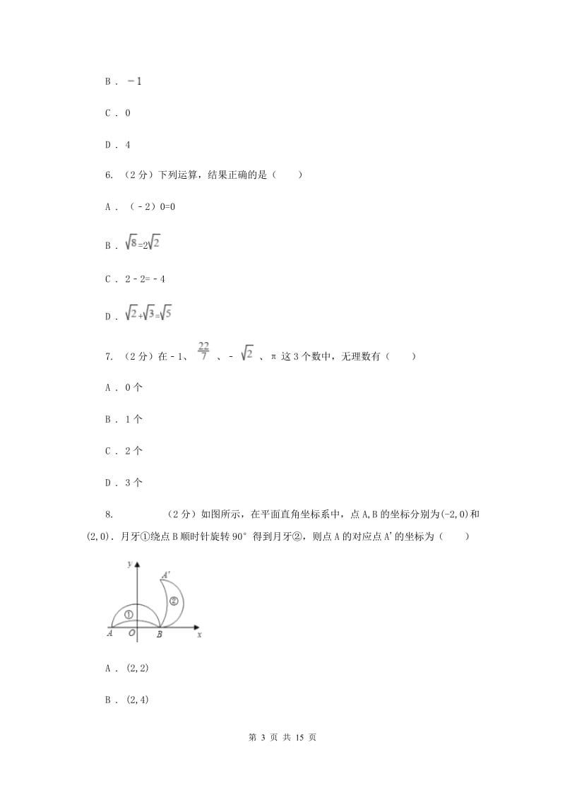南京市2020届数学中考试试卷（II）卷_第3页