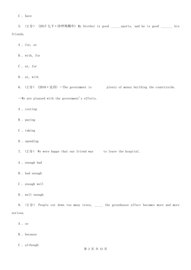 人教版八年级上学期英语第二次招生考试试卷（II ）卷_第2页