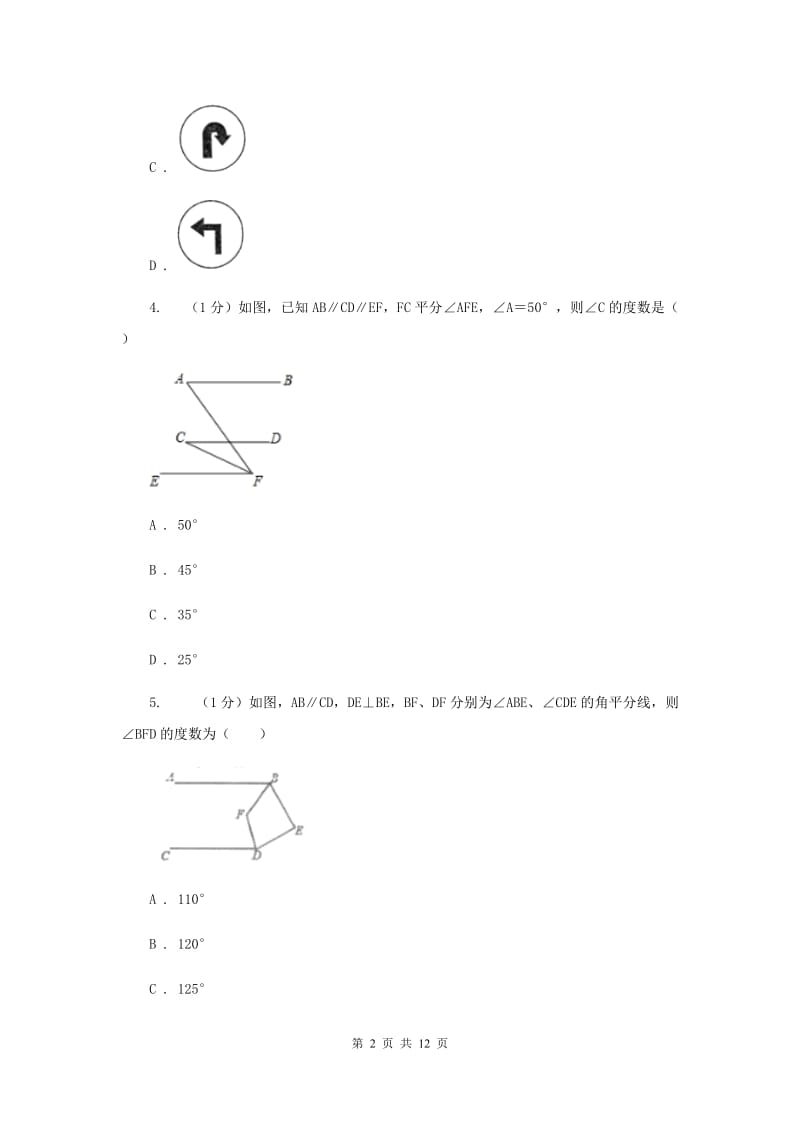 合肥市2020年数学中考试试卷（II ）卷_第2页