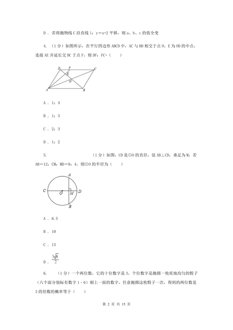 人教版2019-2020学年九年级上学期数学第三次月考试卷F卷_第2页