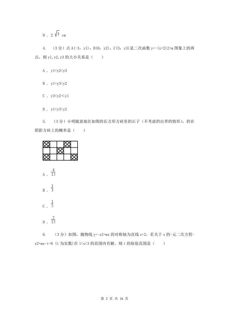 安徽省九年级上学期数学10月月考试卷H卷_第2页