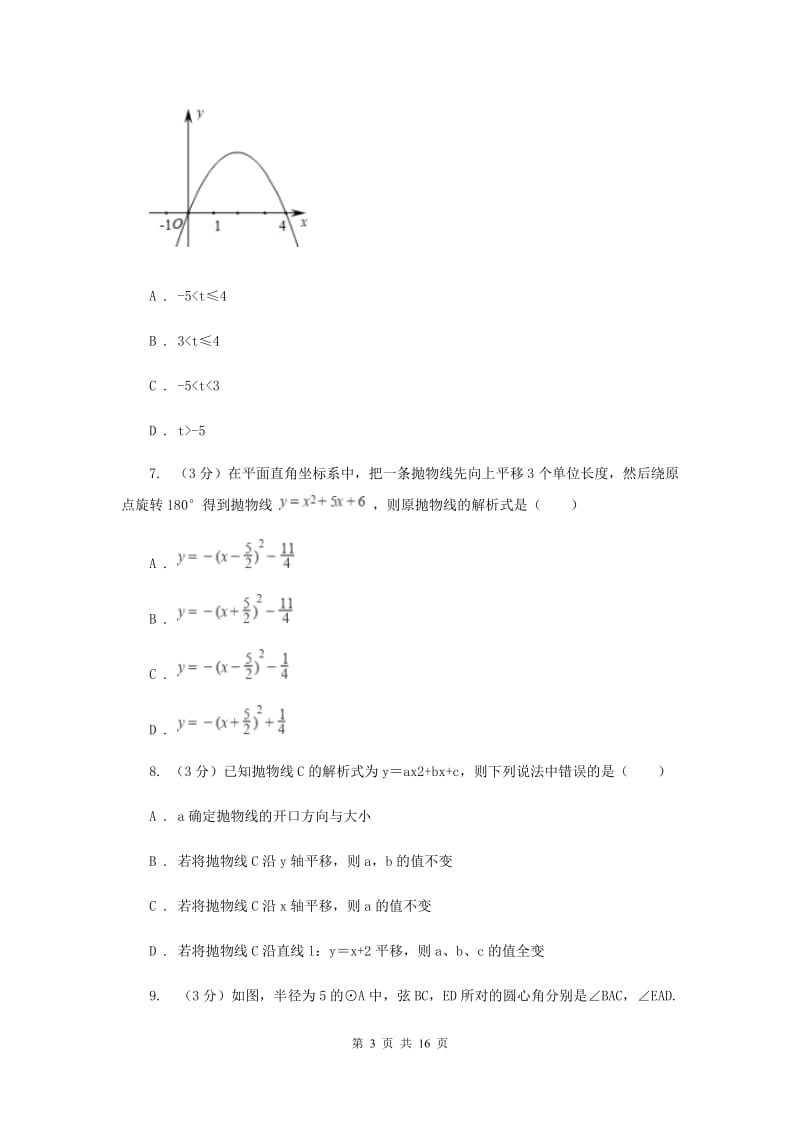 安徽省九年级上学期数学10月月考试卷H卷_第3页