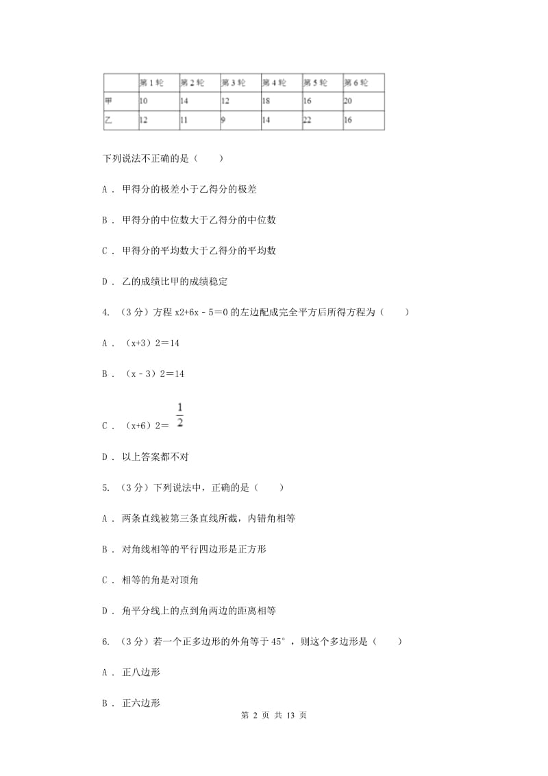 冀人版2019-2020年八年级下学期数学期末考试试卷I卷_第2页