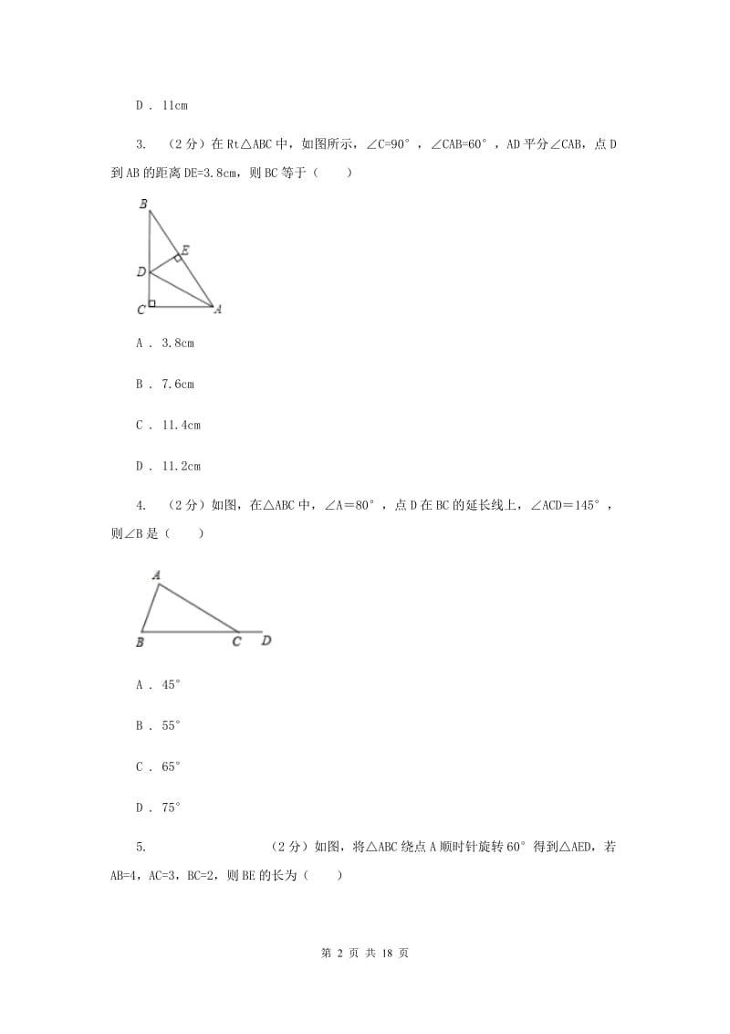 冀人版2019-2020学年八年级上学期数学期中考试试卷D卷_第2页