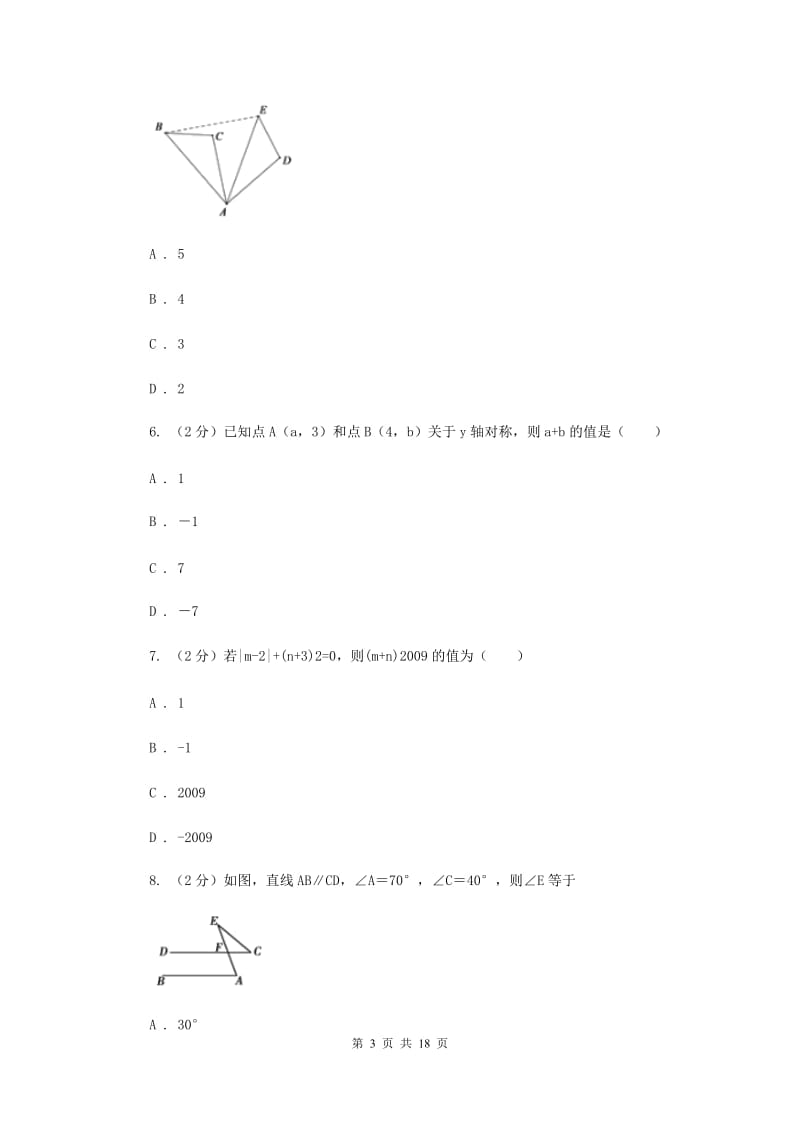 冀人版2019-2020学年八年级上学期数学期中考试试卷D卷_第3页