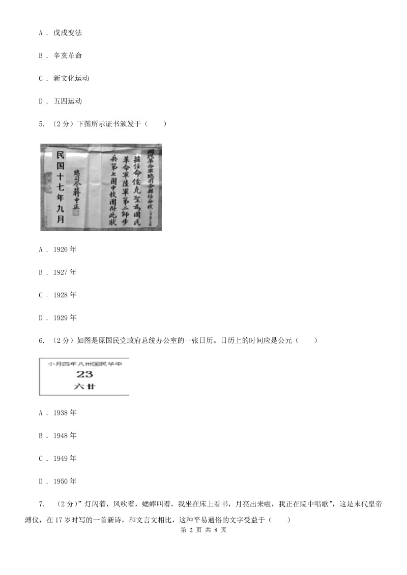 人教版2020年中考历史重点突破专题训练之近代化的探索C卷_第2页