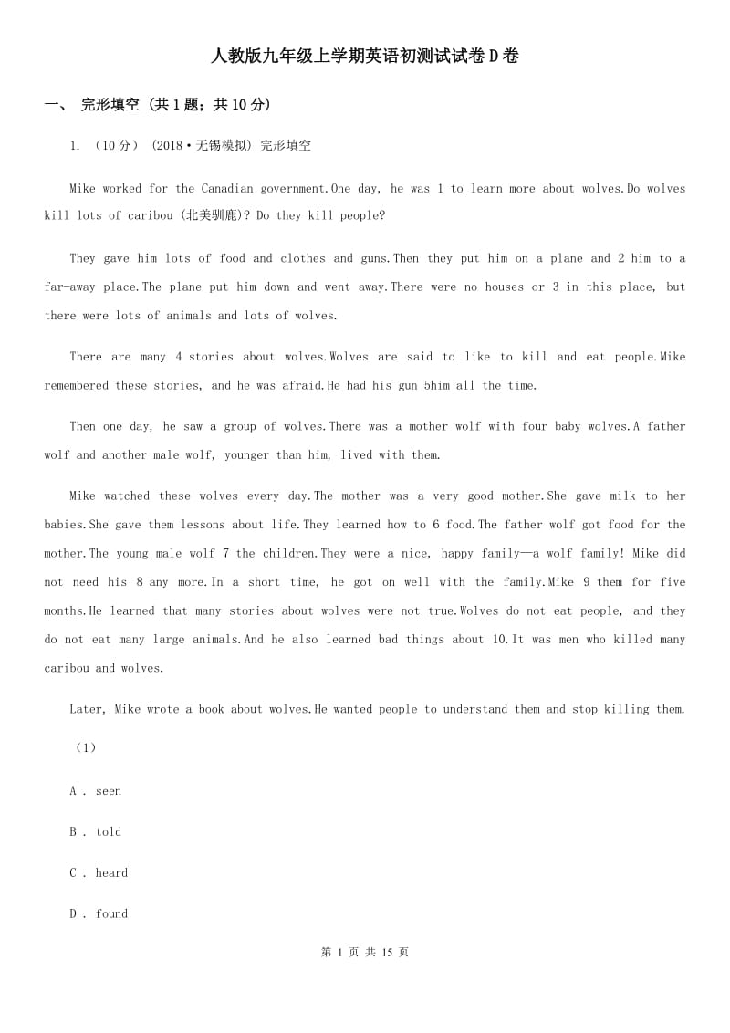 人教版九年级上学期英语初测试试卷D卷_第1页