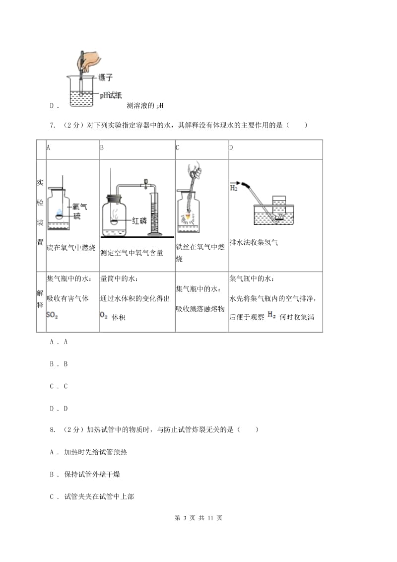 贵阳市九年级上学期化学第一次月考试卷（I）卷_第3页