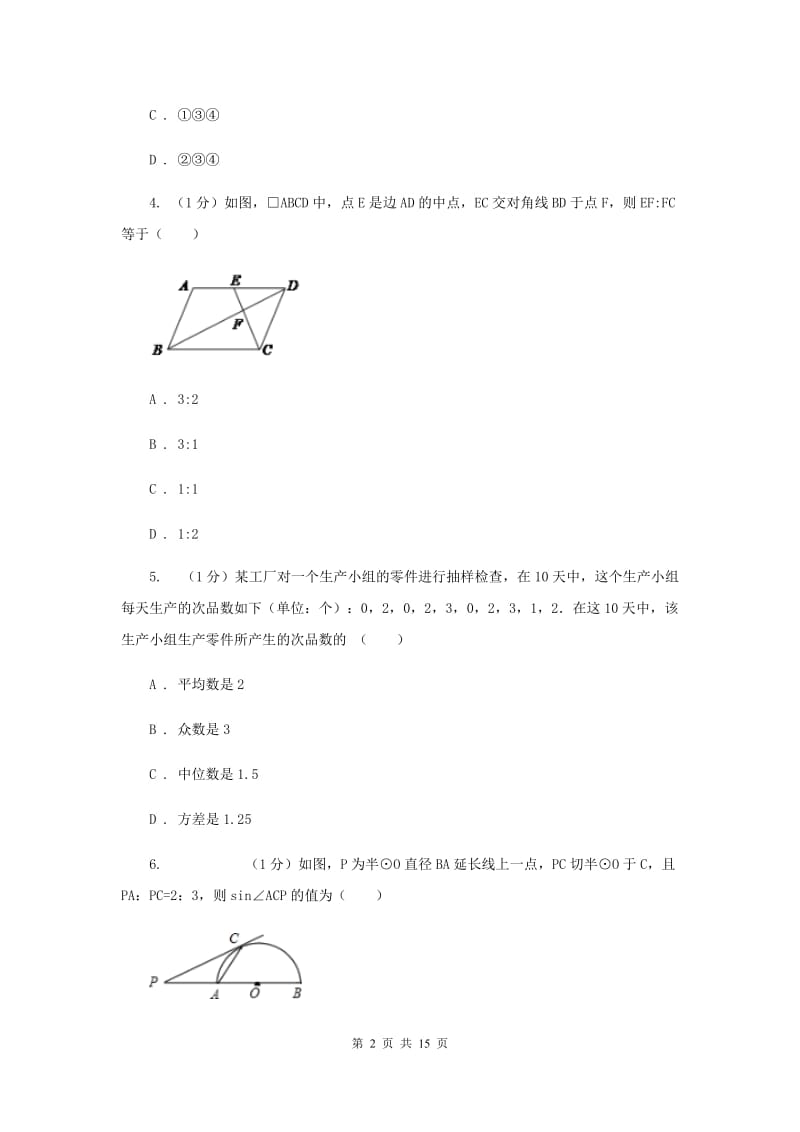 教科版九年级上学期数学期中考试试卷F卷_第2页