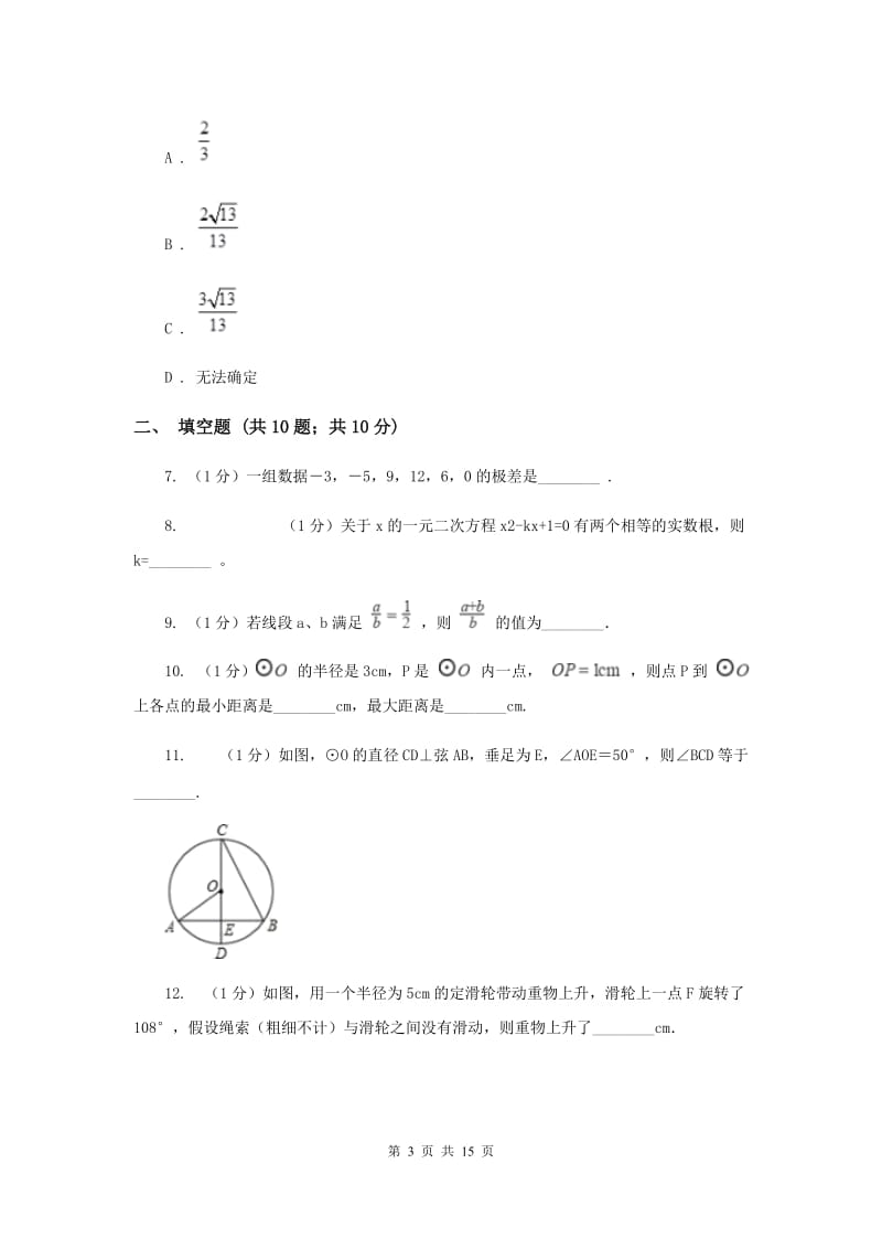 教科版九年级上学期数学期中考试试卷F卷_第3页